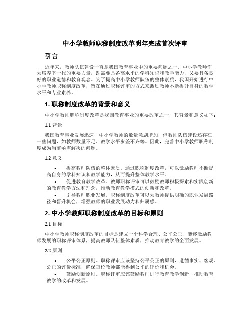 中小学教师职称制度改革明年完成首次评审