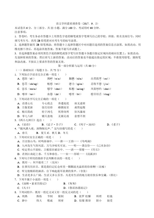 2016-2017广东广州越秀区执信中学初一上开学考语文