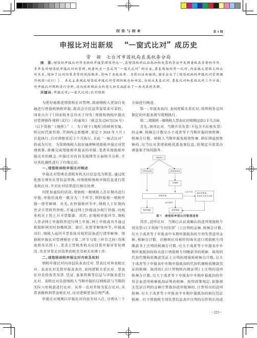 申报比对出新规“一窗式比对”成历史