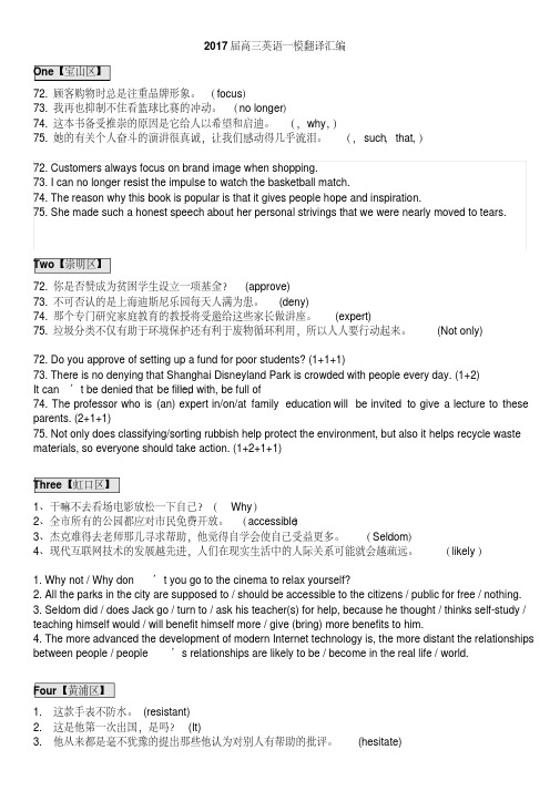 2017届上海高三英语各区一模翻译汇编(20200223164021)
