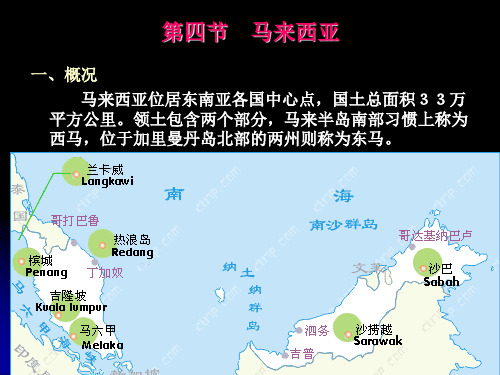 马来西亚