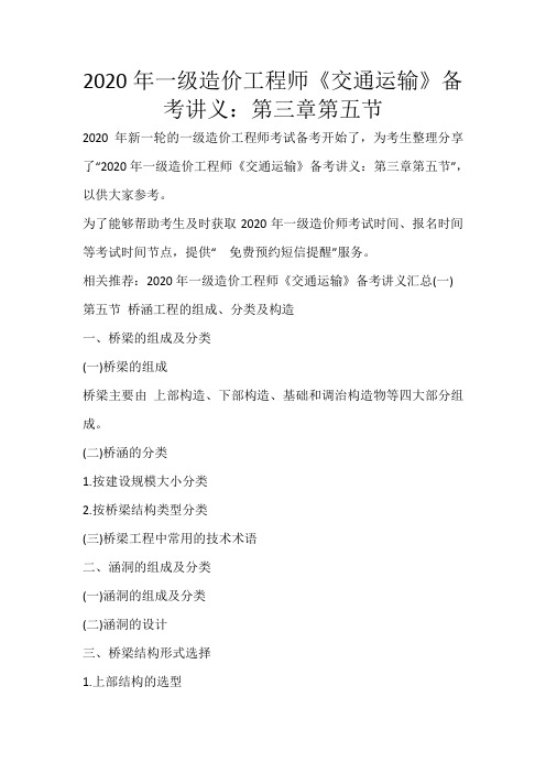 2020年一级造价工程师《交通运输》备考讲义:第三章第五节_79