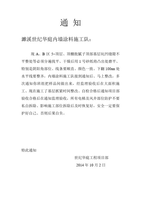 Caa008内墙涂料通知