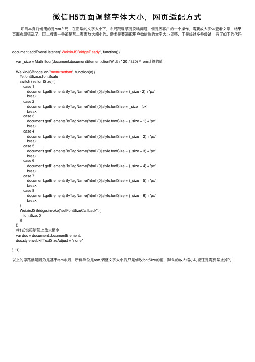 微信H5页面调整字体大小，网页适配方式