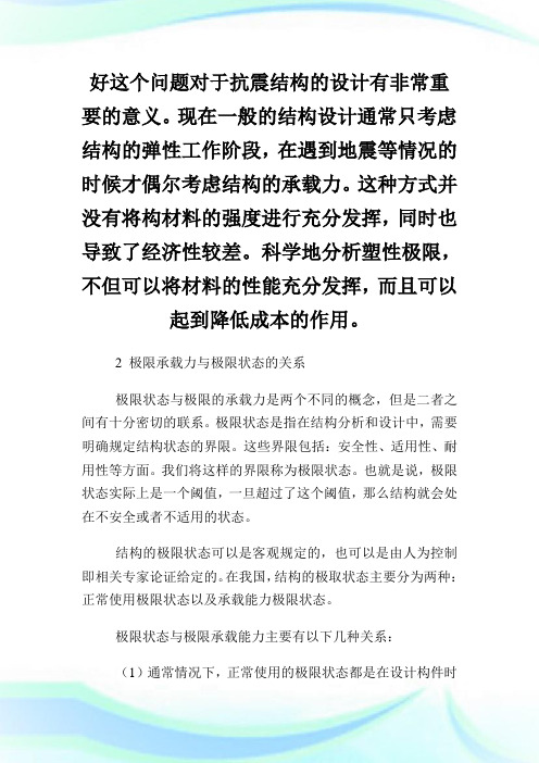 桥梁结构的极限承载力分析与安全性评估建筑工程.doc