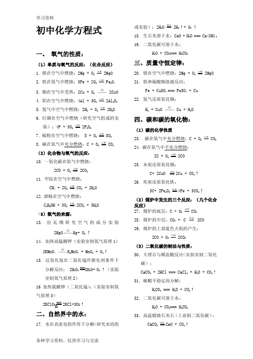 人教版九年级化学中考全册化学方程式大全资料讲解