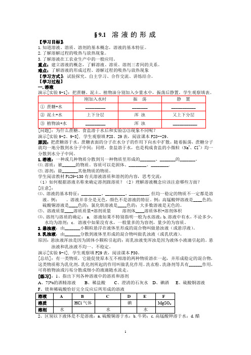 §9.1溶液的形成