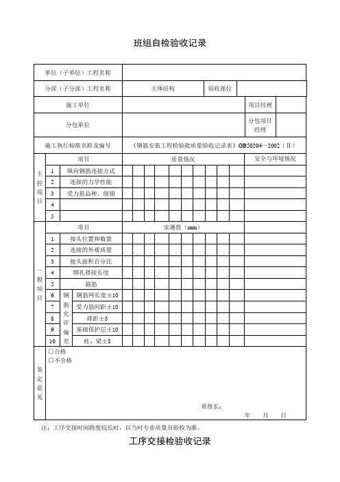 三检钢筋表格