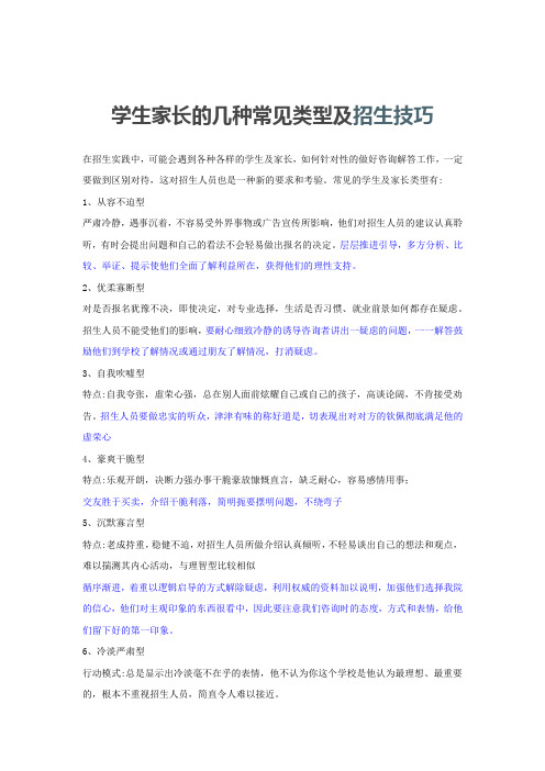 课程顾问谈单时遇到家长提出的问题