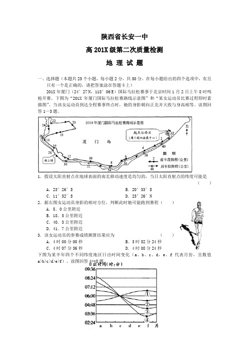 最新高三地理-陕西省长安一中高三第二次质量检测(地理