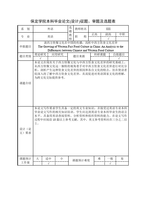 审题表填写范例