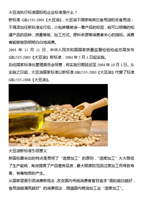 大豆油执行标准