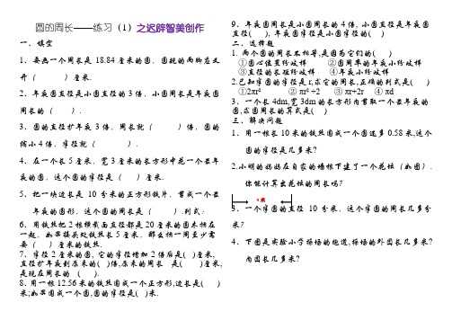 圆的周长练习题