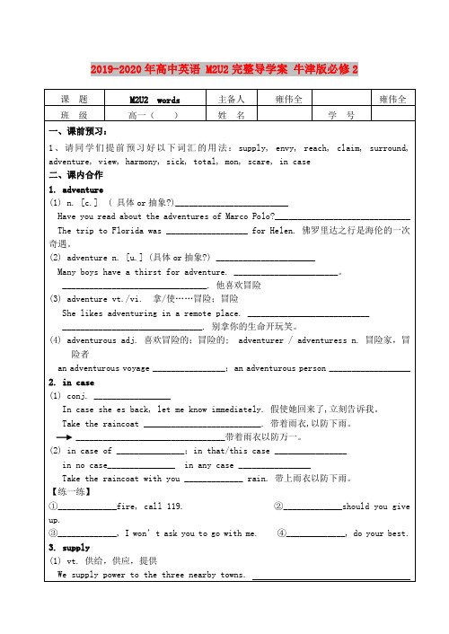 2019-2020年高中英语 M2U2完整导学案 牛津版必修2