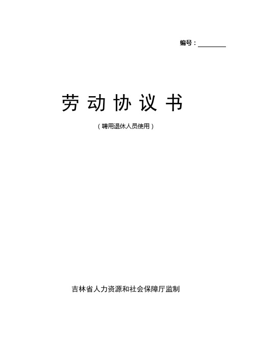 吉林省开展“春暖行动”实施方案