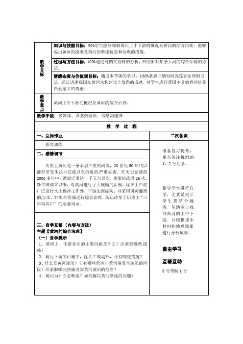 《中国的河流》word教案 (公开课)2020年湘教版地理 (8)