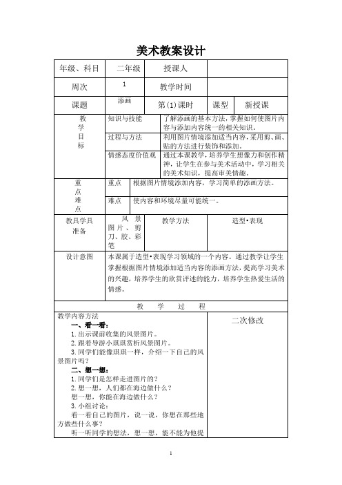 最新最全人美版美术二年级下册全册教案