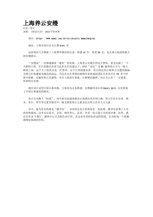 上海养云安缦