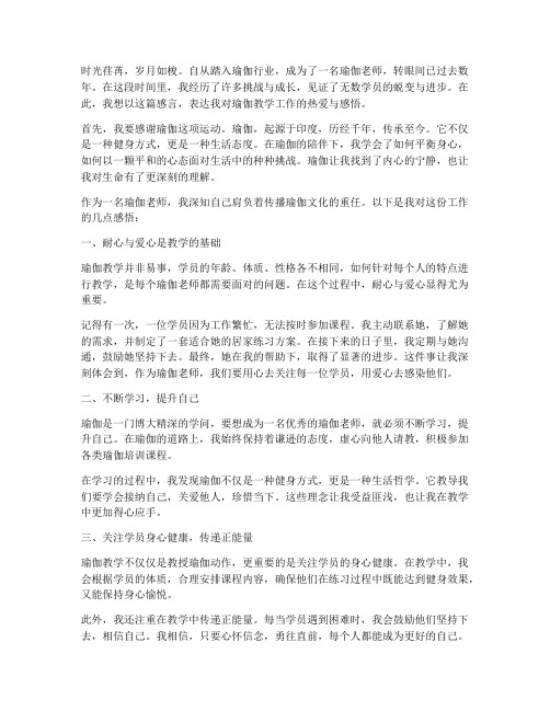 瑜伽老师的工作感言