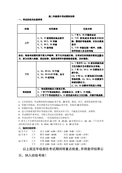 期中考试期间到校时间安排和注意事项