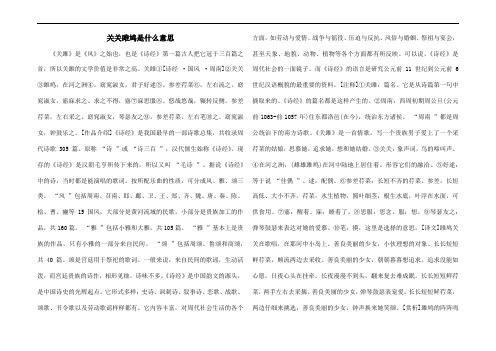 关关雎鸠是什么意思