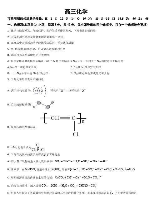 吉林省通化市梅河口市第五中学2024-2025学年高三上学期9月月考化学试题(含答案)