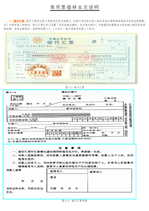 银行常用票据样本与说明