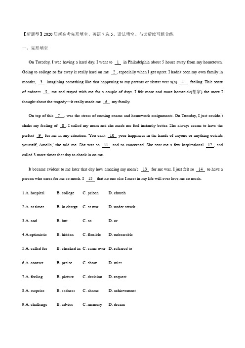 2020届新高考完形填空、英语7选5、语法填空、与读后续写组合练(含答案)