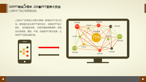 200张——扁平化多彩商务PPT图表-