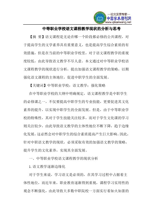 中等职业学校语文课程教学现状的分析与思考