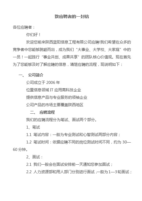 致应聘者书