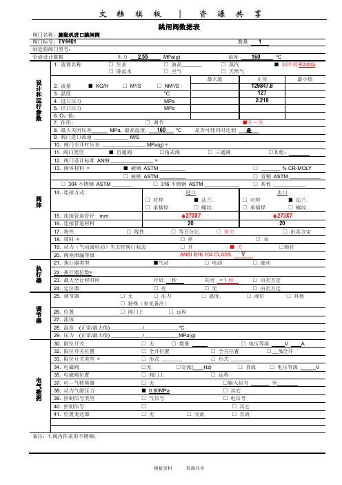 资料：调节阀数据表