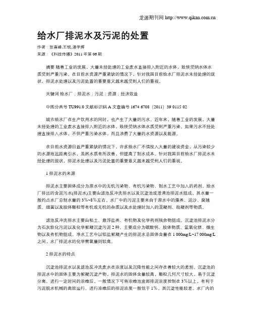 给水厂排泥水及污泥的处置