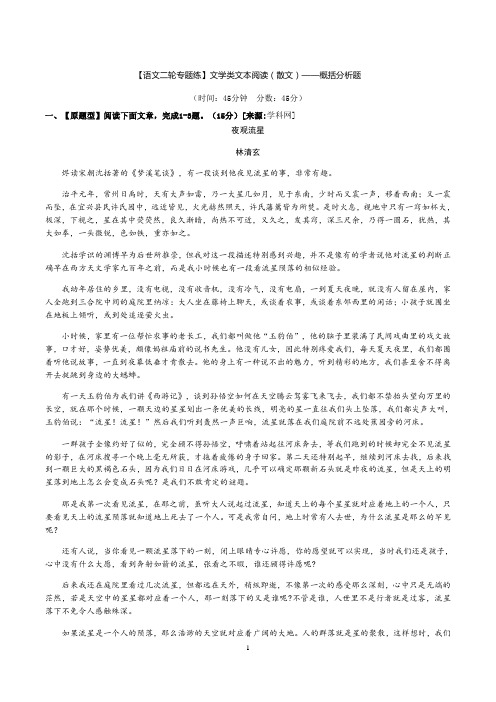 2020高考二轮复习专题练习-文学类文本阅读(散文)——概括分析(含答案)