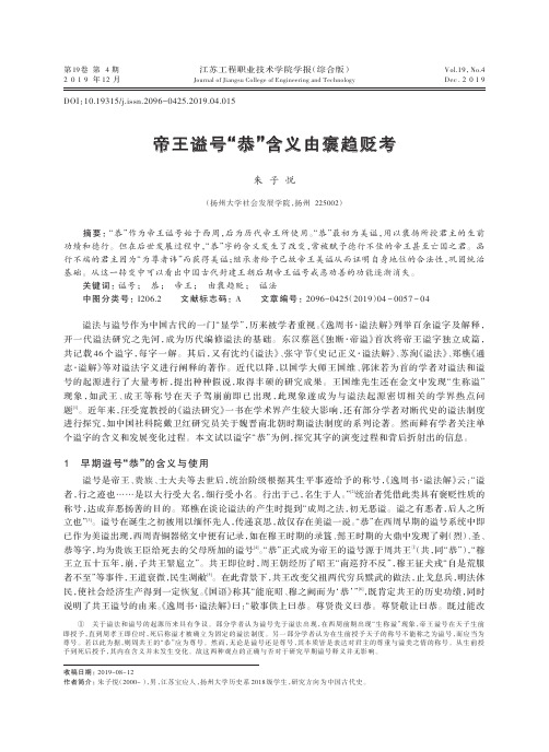 帝王谥号“恭”含义由褒趋贬考