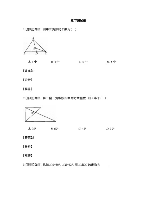 初中数学鲁教版(五四制)七年级上册第一章 三角形1 认识三角形-章节测试习题(73)