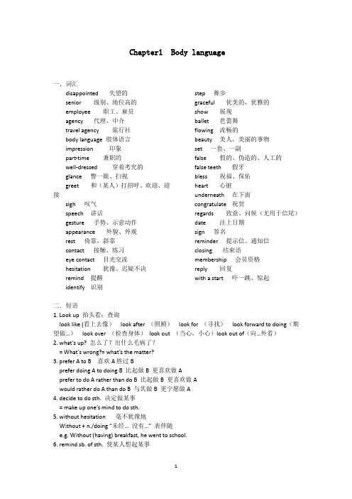 深圳牛津版9 Chapter one 知识点总结加练习