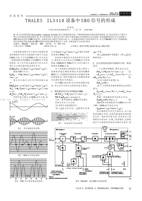 THALES ILS410设备中SBO信号的形成