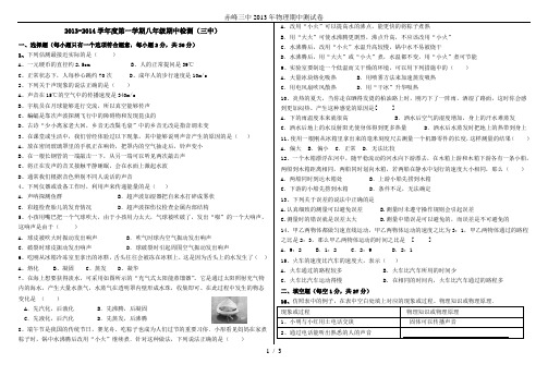 赤峰三中2013年物理期中测试卷