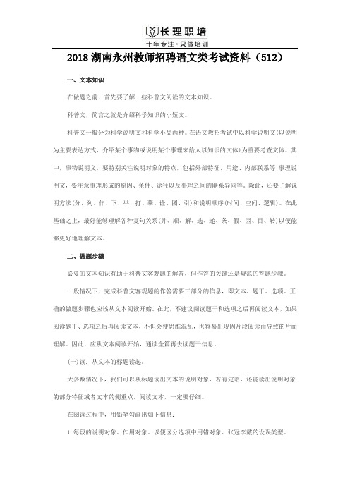 2018湖南永州教师招聘语文类考试资料(512)