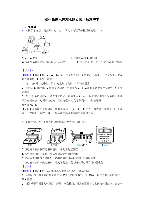 初中物理电流和电路专项小结及答案