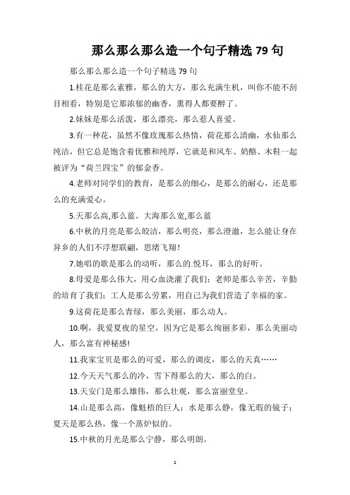 那么那么那么造一个句子精选79句