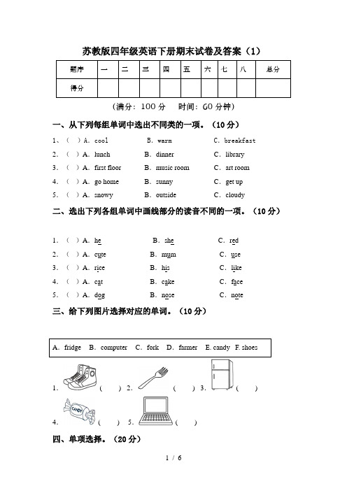 苏教版四年级英语下册期末试卷及答案(1)