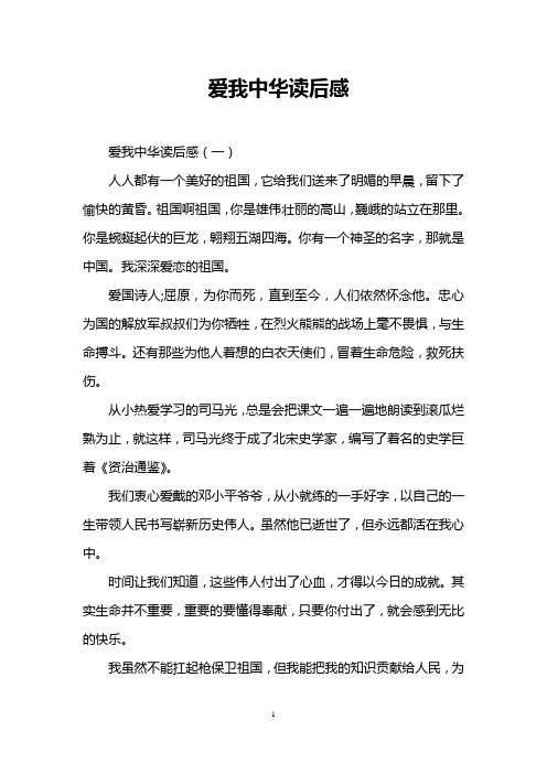 爱我中华读后感