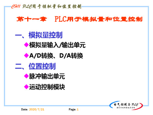 模拟量输入输出单元AD转换DA转换演示教学