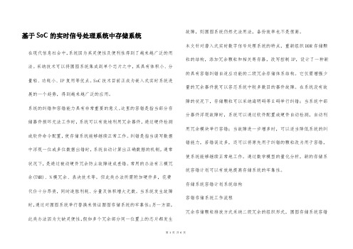 基于SoC的实时信号处理系统中存储系统