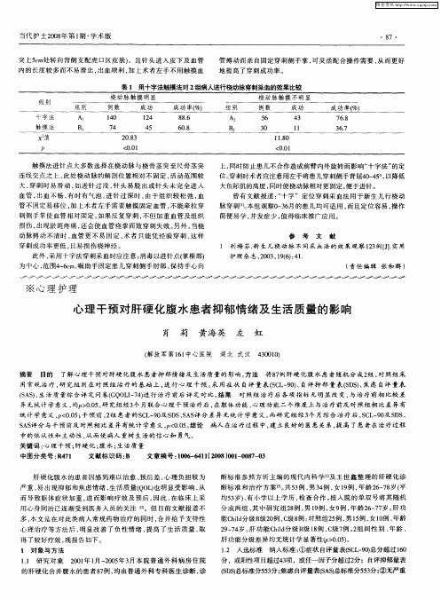 心理干预对肝硬化腹水患者抑郁情绪及生活质量的影响