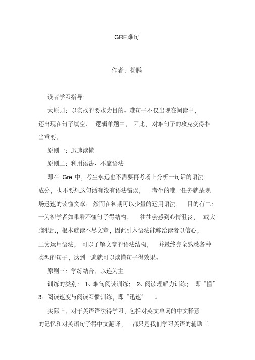 杨鹏长难句全套完整版