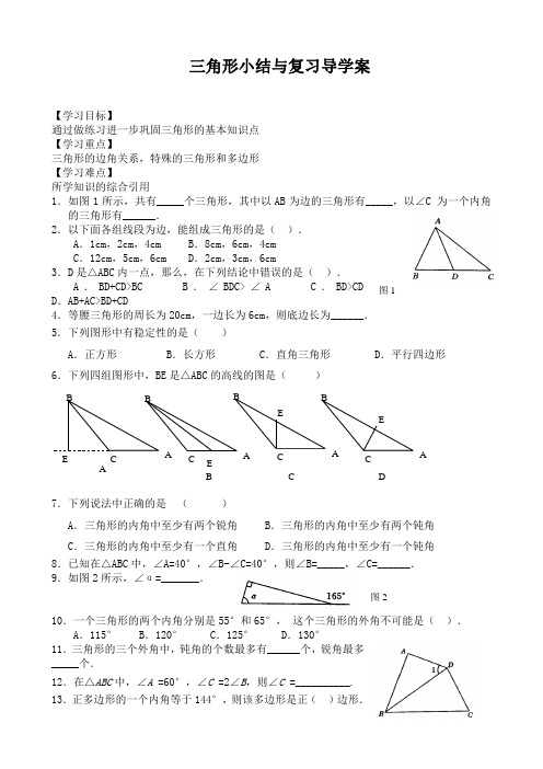 初中数学《三角形》复习小结导学案