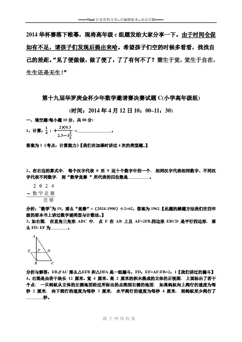 第19届华杯赛高年级c组解答1